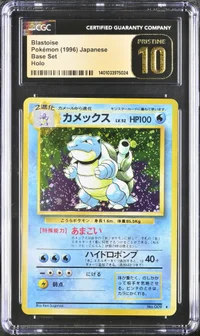 Blastoise — Frente